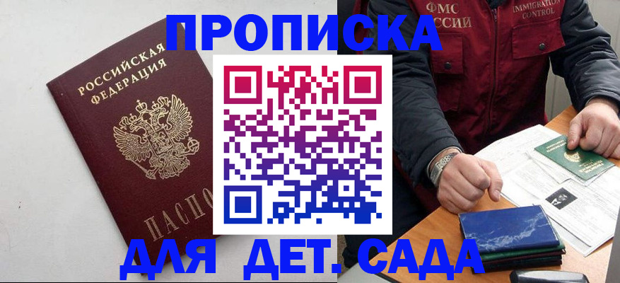 прописка для военкомата в Мончегорске