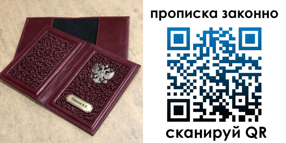 прописка от собственника в Мончегорске